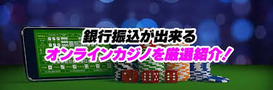 銀行振込 オンラインカジノ — 安全な入出金と注意点ガイド 3 銀行振込 オンラインカジノ — 安全な入出金と注意点ガイド 3